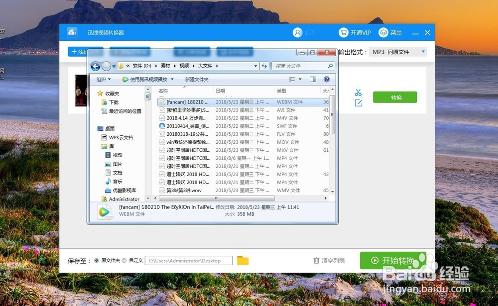 怎样把皮皮网下载的电影webm文件转换成vob文件