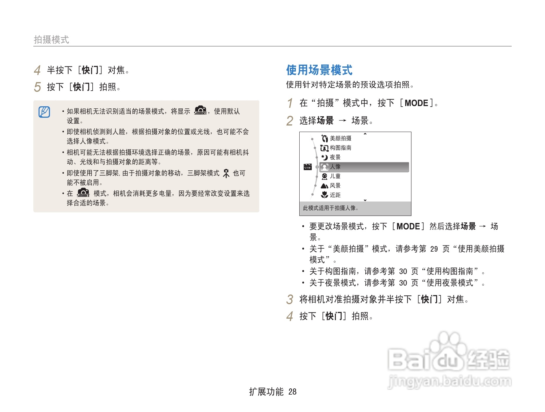 三星ST67数码相机使用说明书:[3]