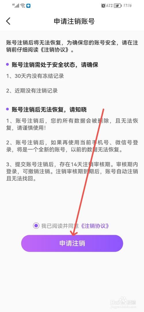 轻甜怎么申请注销账号