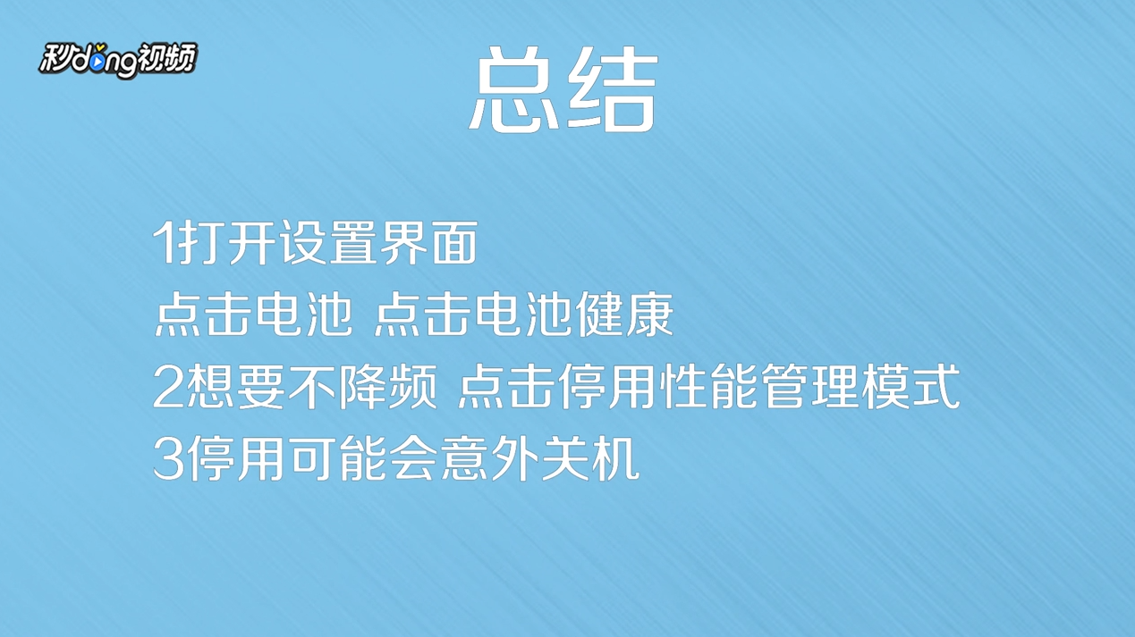 如何解决电池无法提供峰值功率导致此IPhone关机