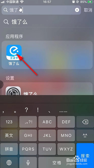 饿了么如何快速查询飞机/火车的特定订单