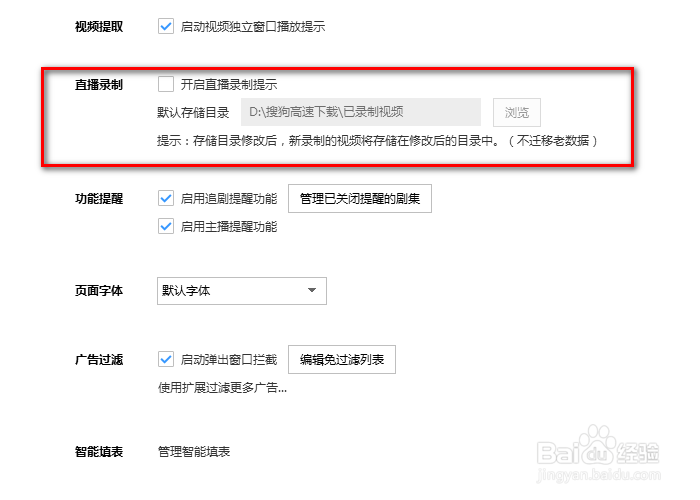 搜狗浏览器如何设置直播录制默认保存文件夹