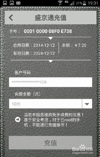 怎样用手机刷公交和地铁