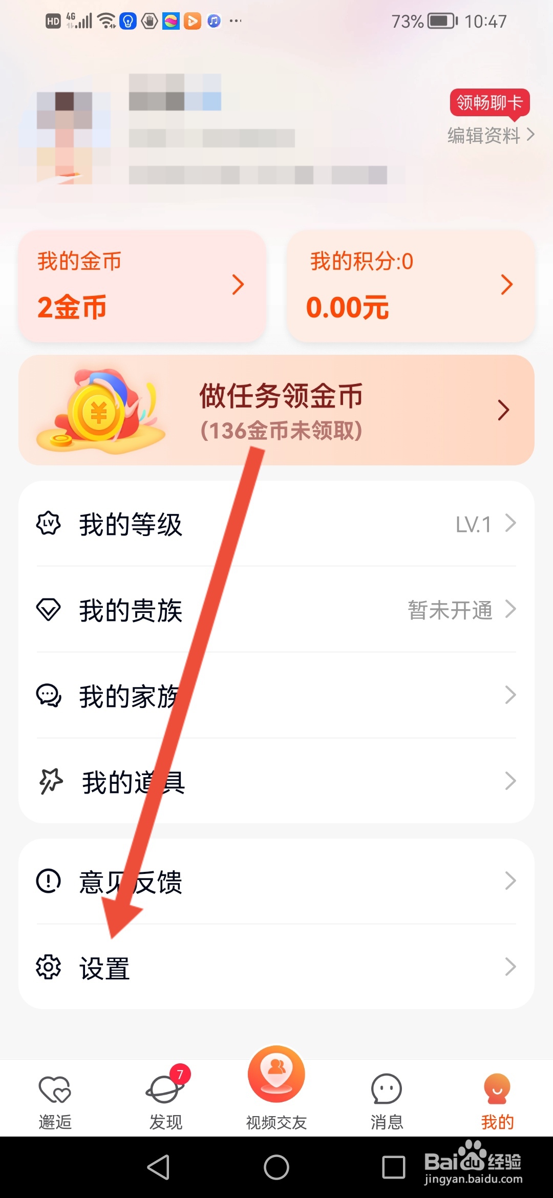 乡遇如何隐藏自己的魅力和等级
