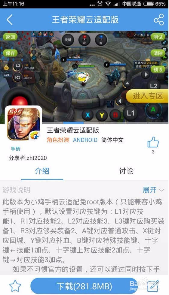 怎么用小鸡手柄玩王者荣耀