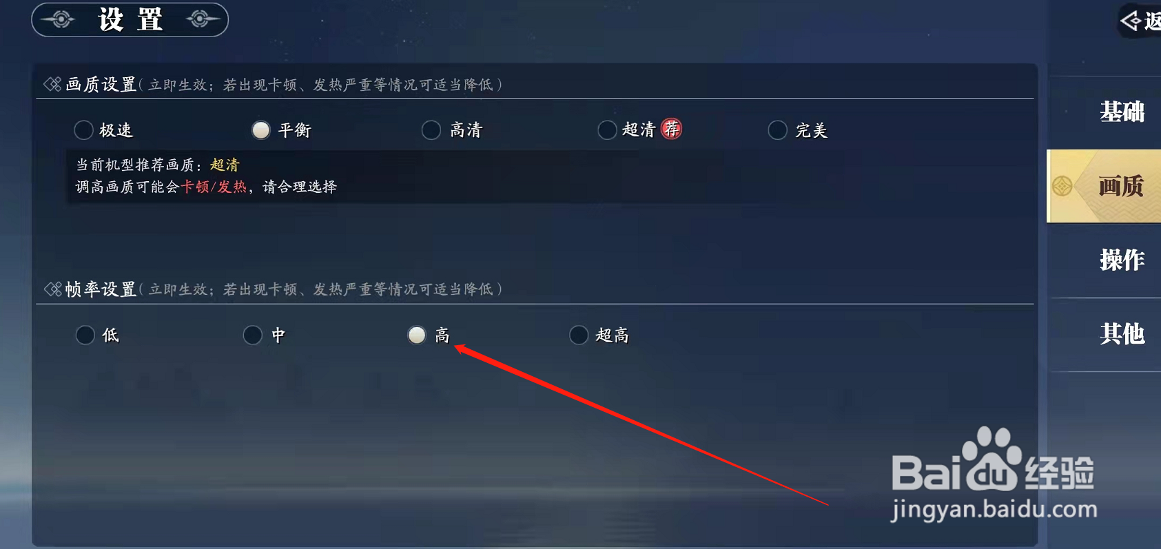 幻世九歌在哪里设置帧率