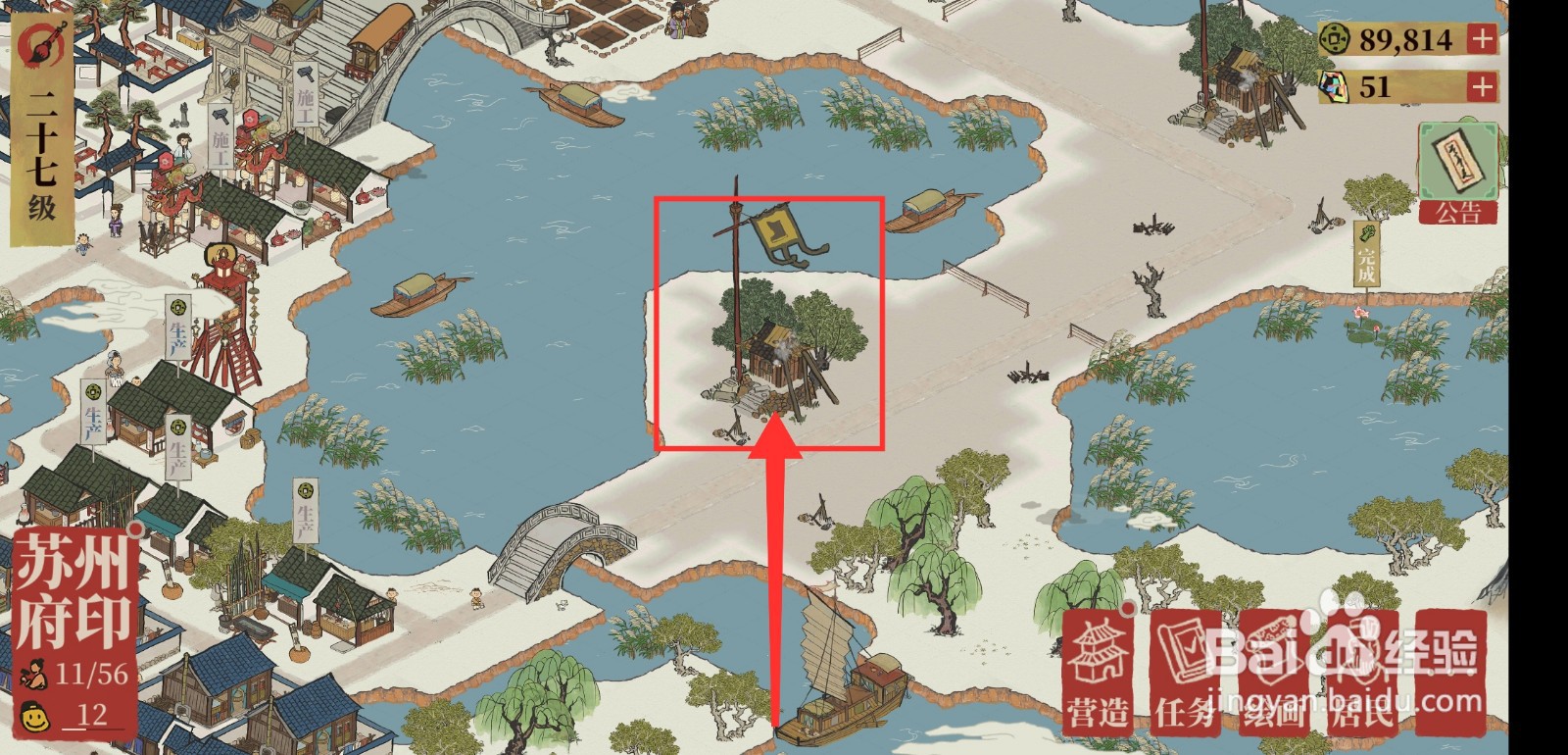 江南百景图怎么解锁藕花坞区域