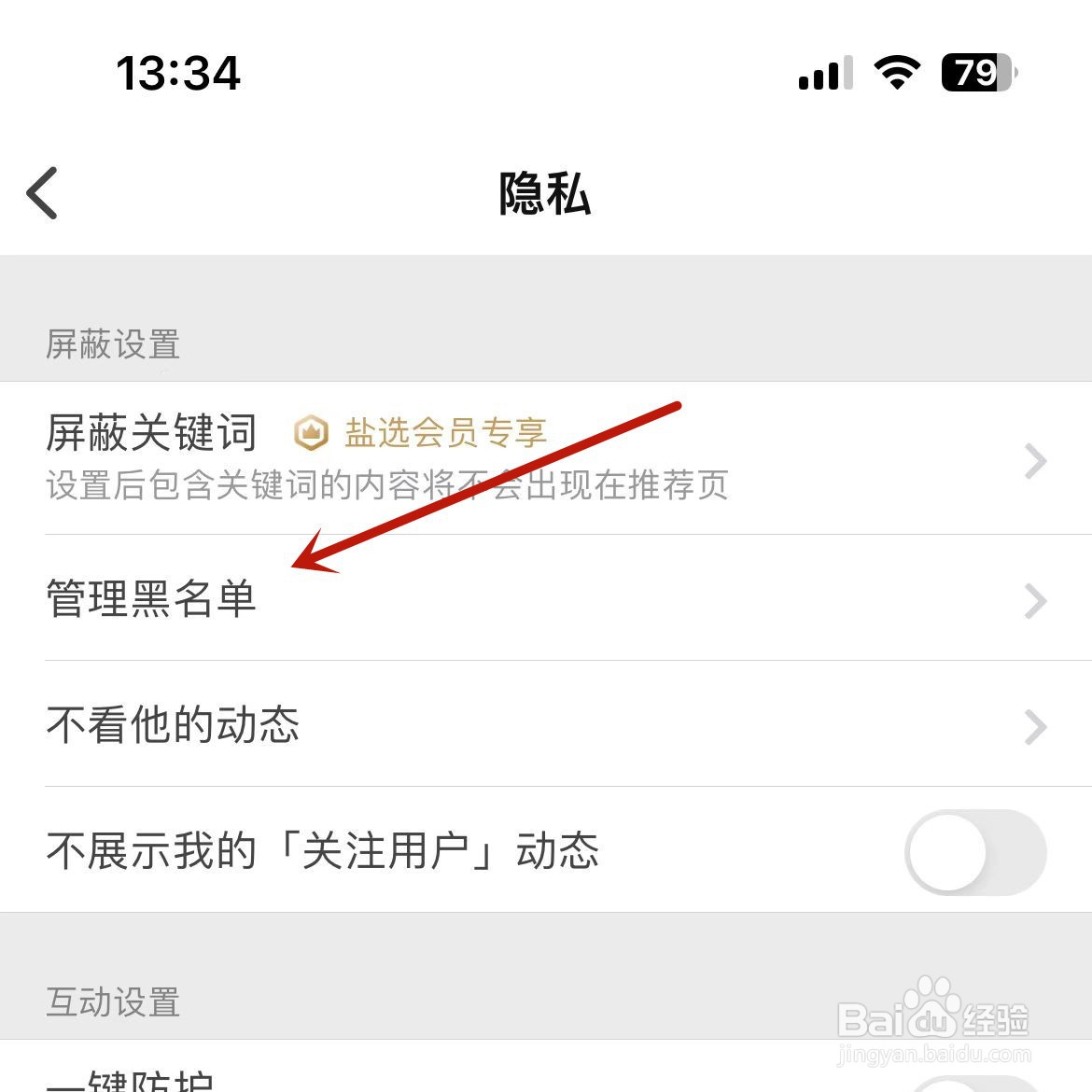 知乎黑名单在哪
