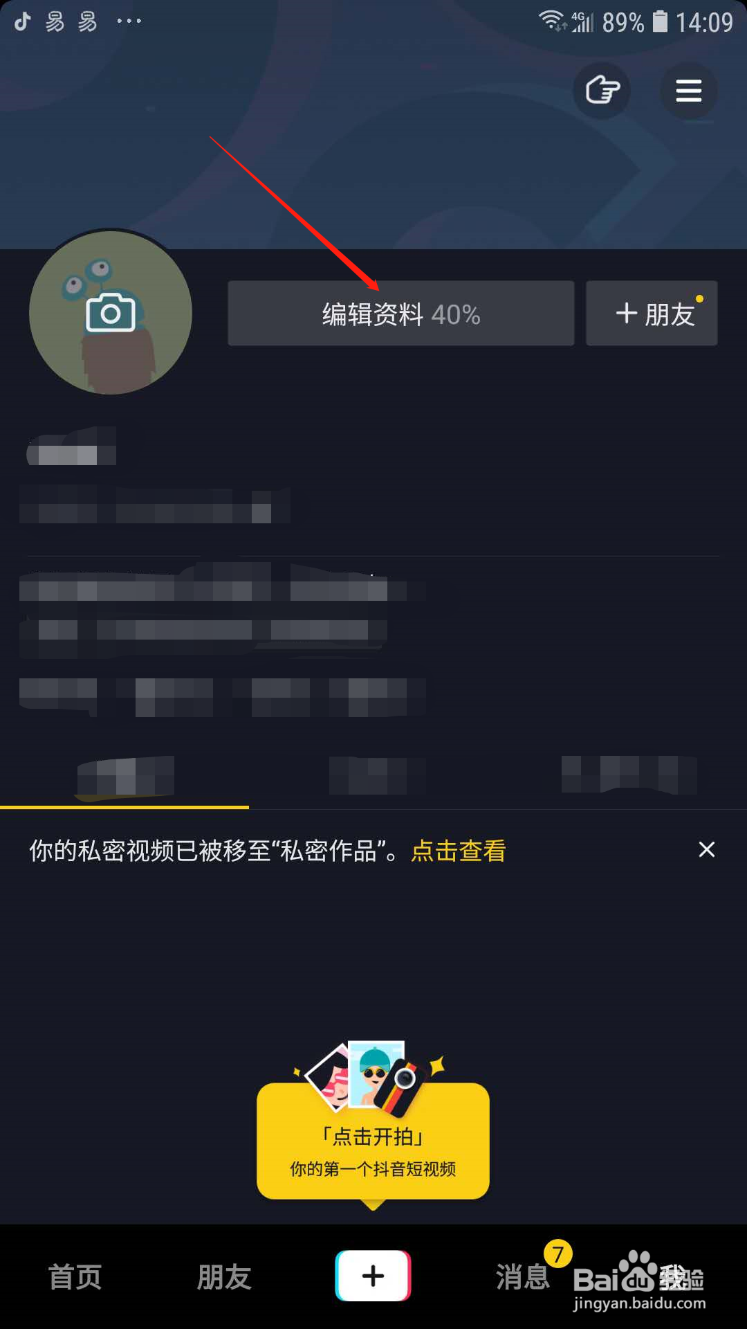 抖音怎样修改名字