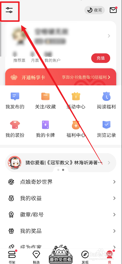 起点读书APP怎么清理书架缓存