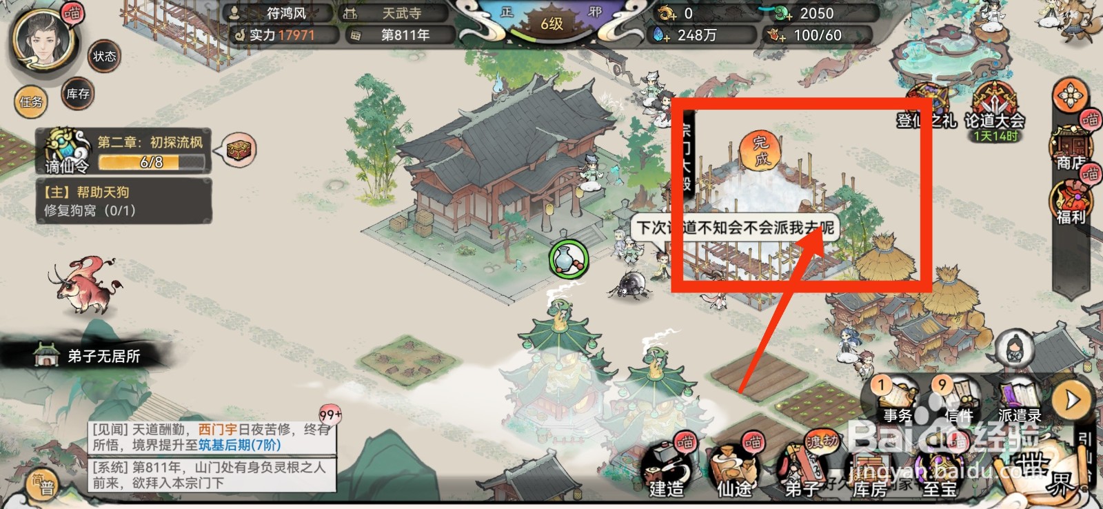 最强祖师怎样修复狗窝