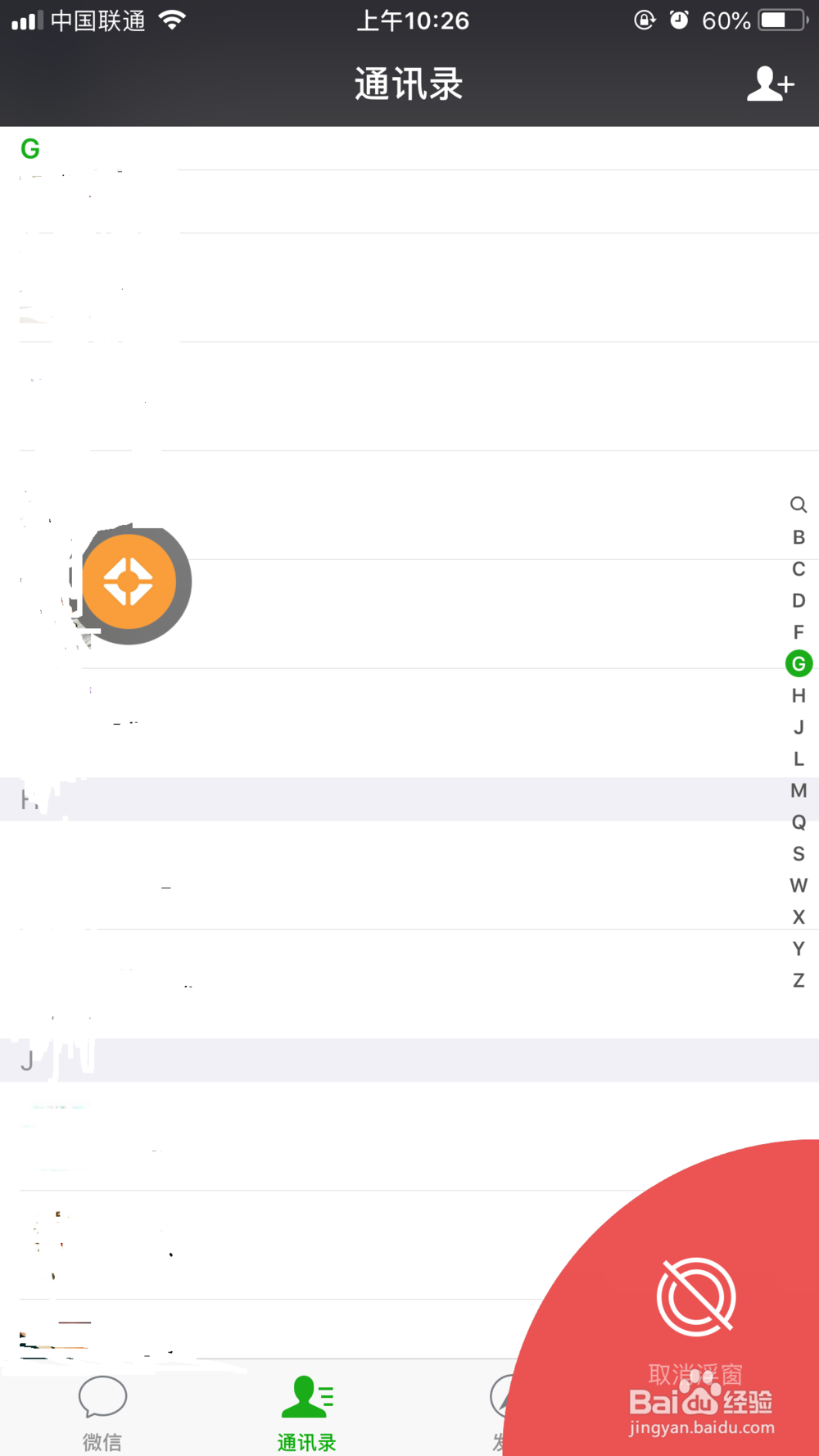 微信游戏的浮窗如何打开与关闭