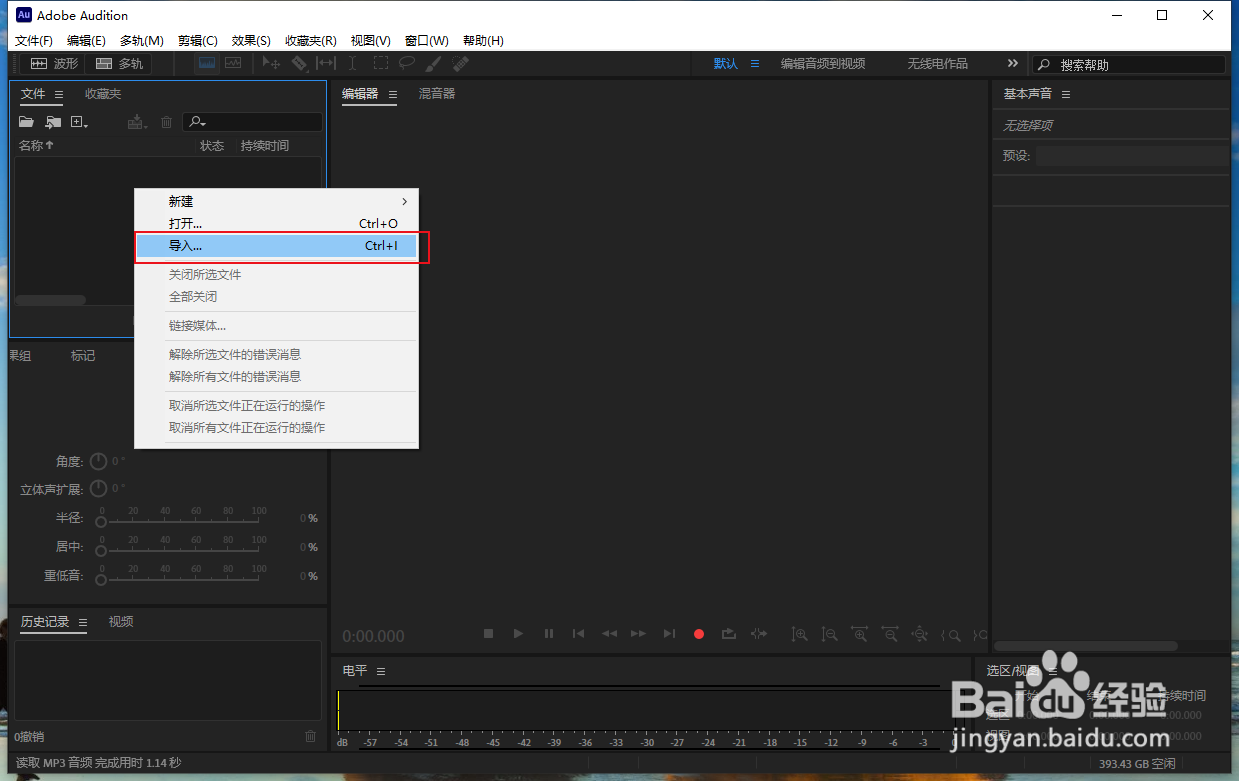 au cc 2020怎么导入音频?