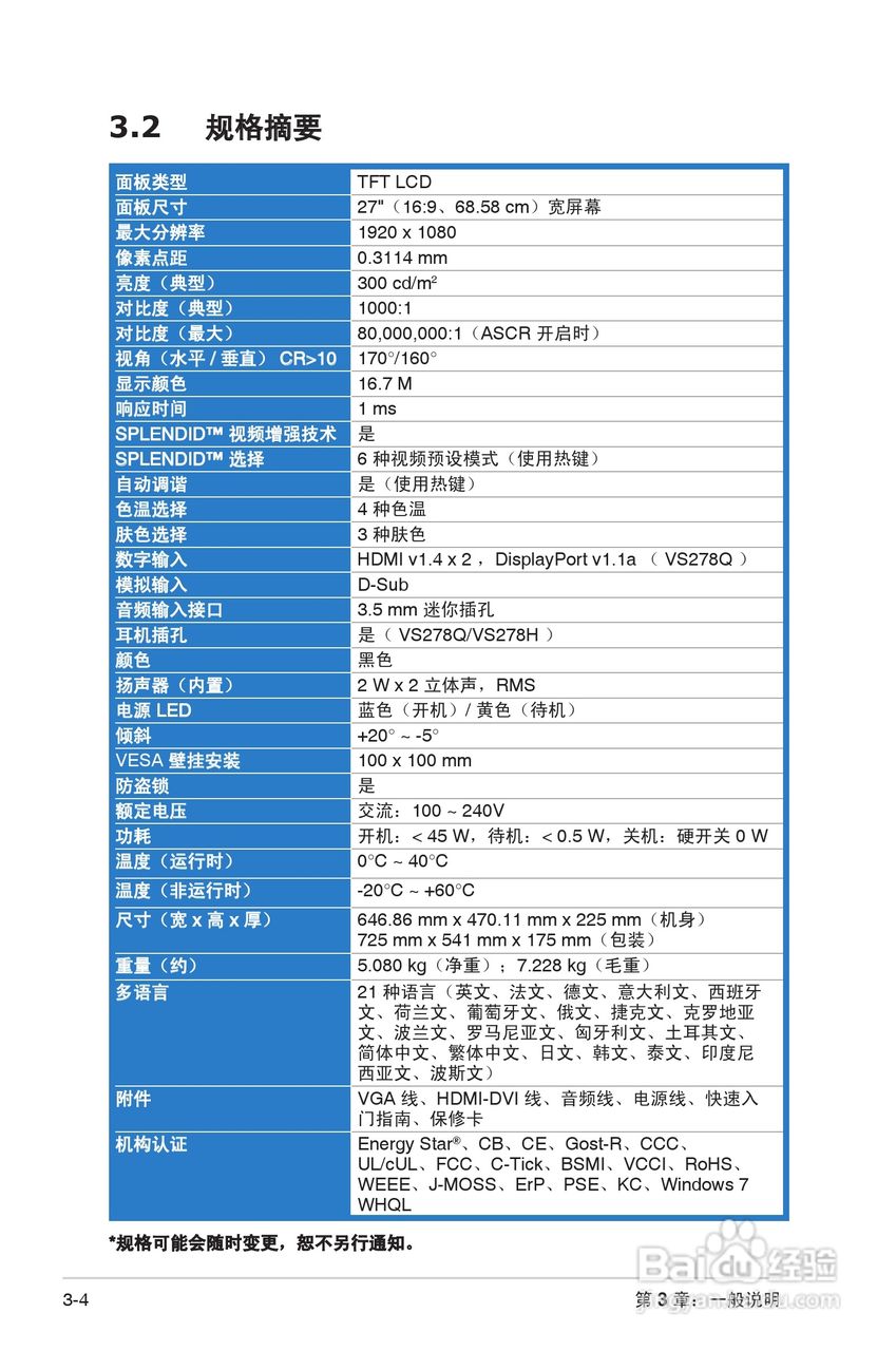 华硕VS278液晶显示器使用说明书:[3]