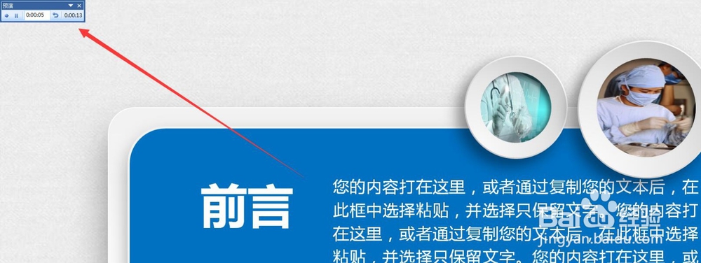 PPT播放的时候如何计时