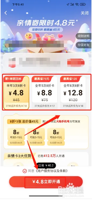 顺丰速运APP怎么开通亲情卡