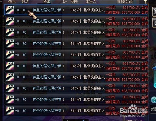 dnf怎么清除强化等级