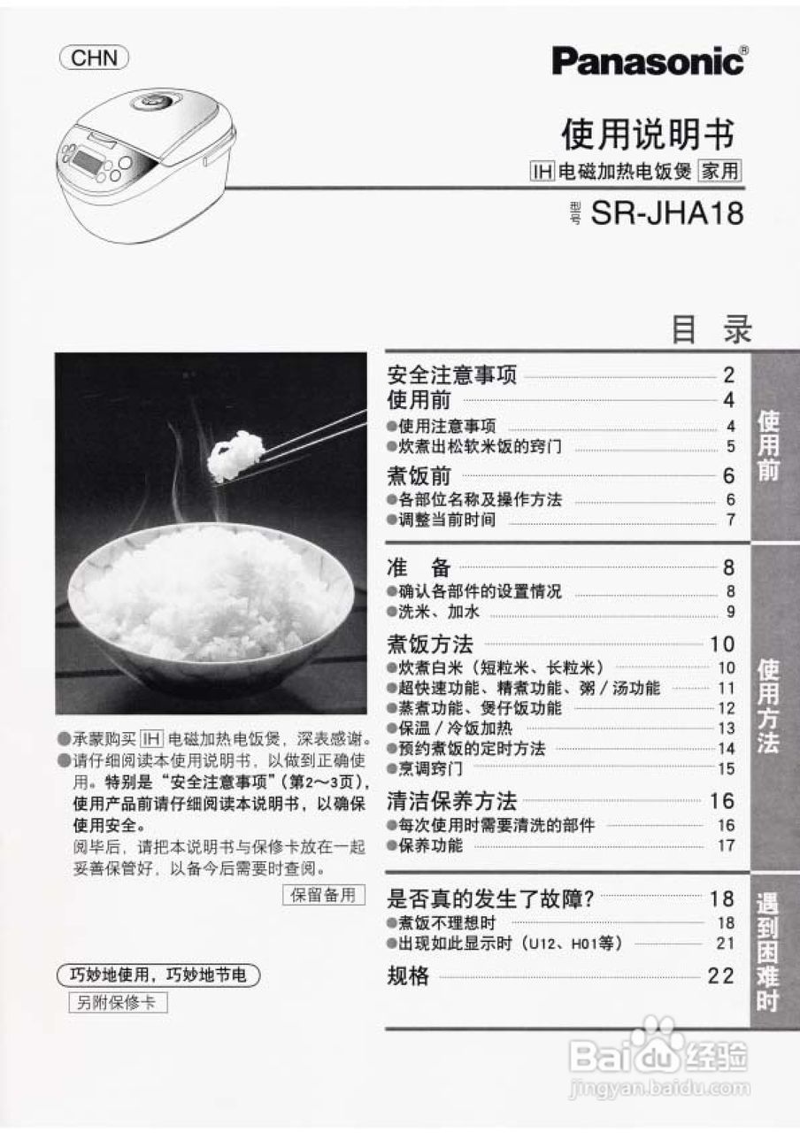 松下SR-JHA电饭煲使用说明书:[1]