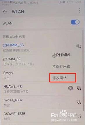 如何通过安卓手机修改自家WIFI密码?