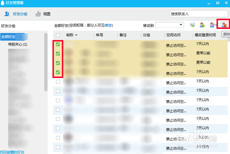 怎样批量删除QQ好友？