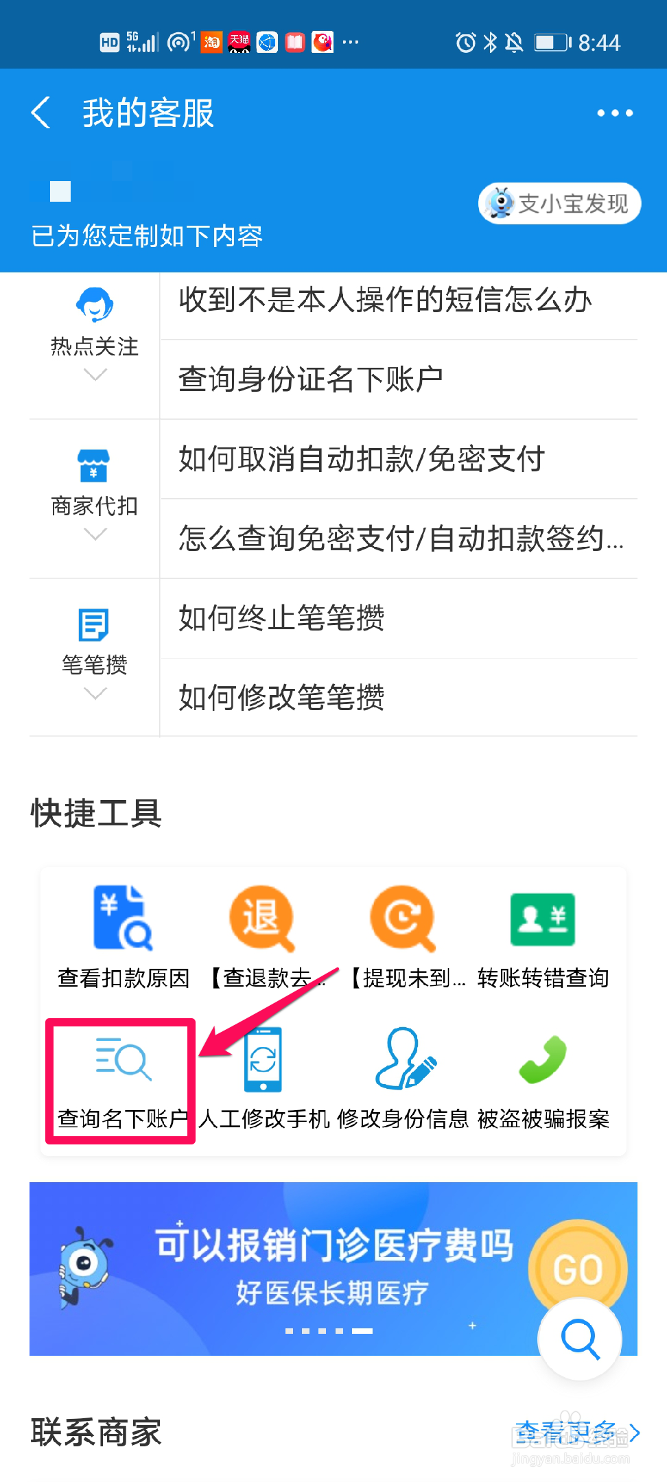 如何查询自己身份证名下的支付宝账户