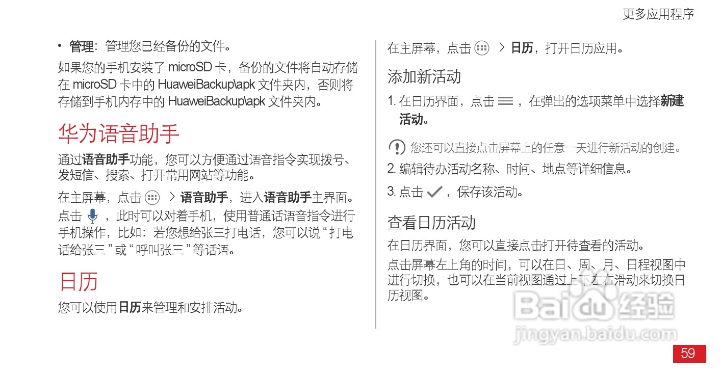 华为Ascend D1 XL(T9510E)手机说明书:[7]