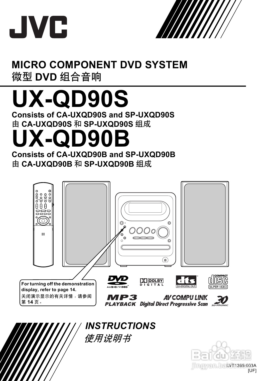 胜利者迷你音响UX-QD9型使用说明书:[1]