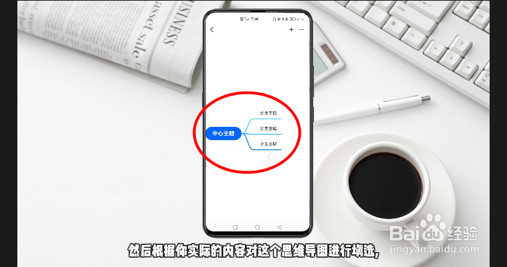手机如何制作思维导图教程
