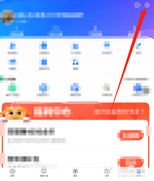 QQ浏览器怎么设置桌面图标红点功能