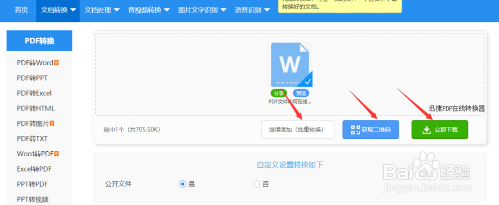 WPS如何在线转换成OFFICE文件的