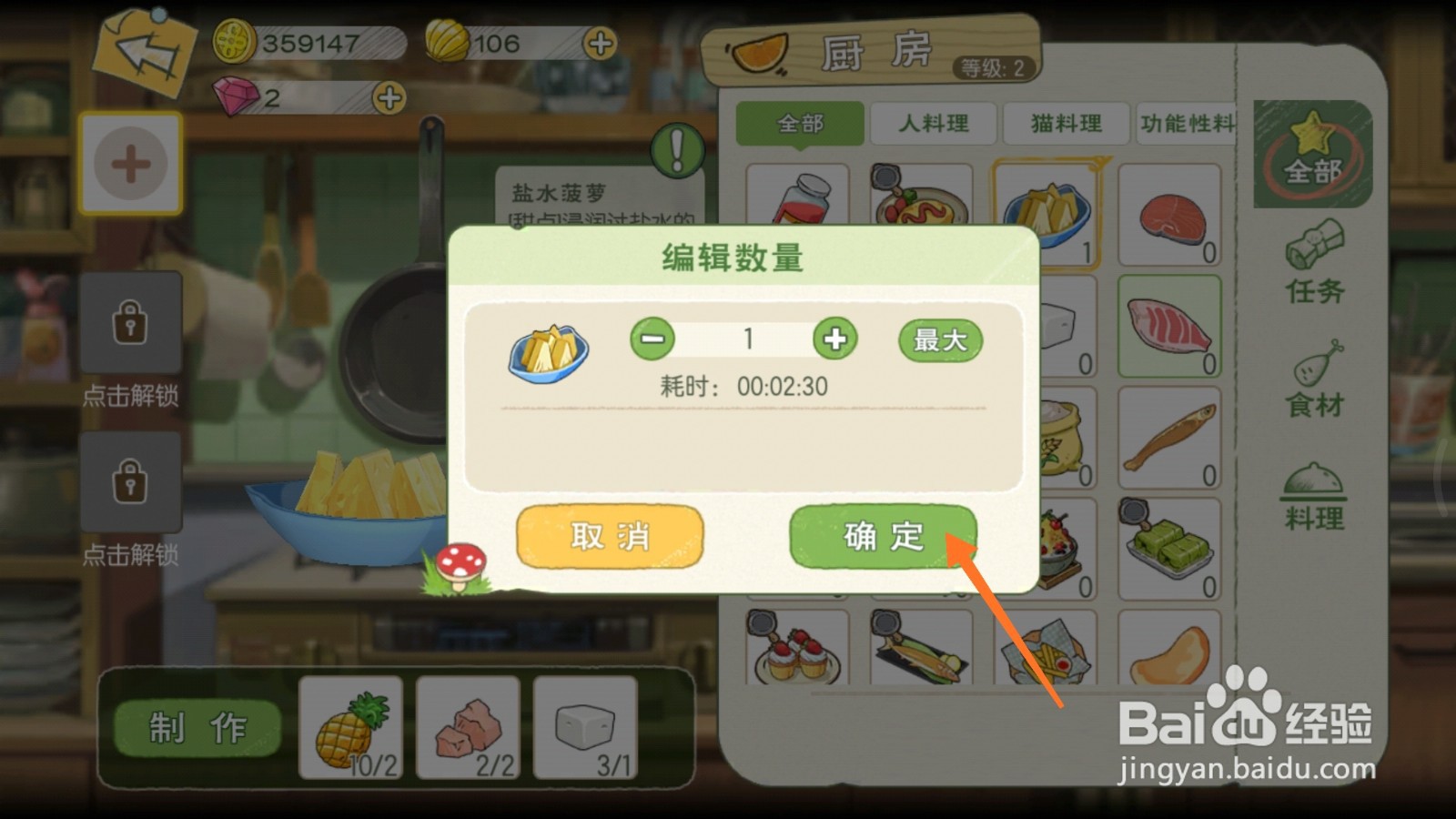 小森生活中如何制作菠萝甜品