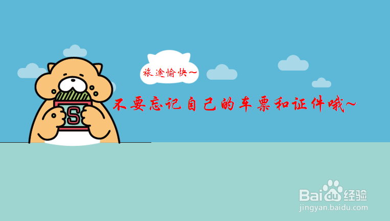 12306订票后怎样取票