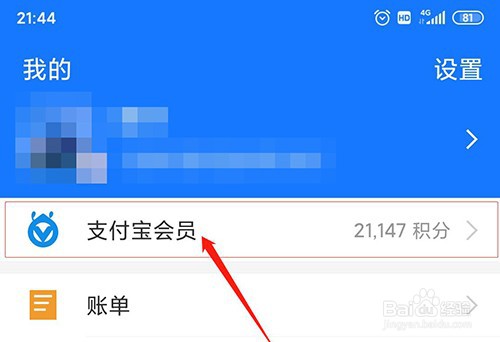 支付宝中利用积分兑换蚂蚁森林保护罩