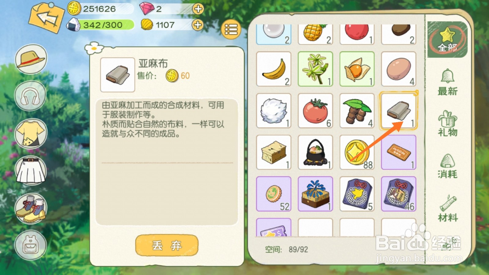 小森生活中如何制作棉麻布匹