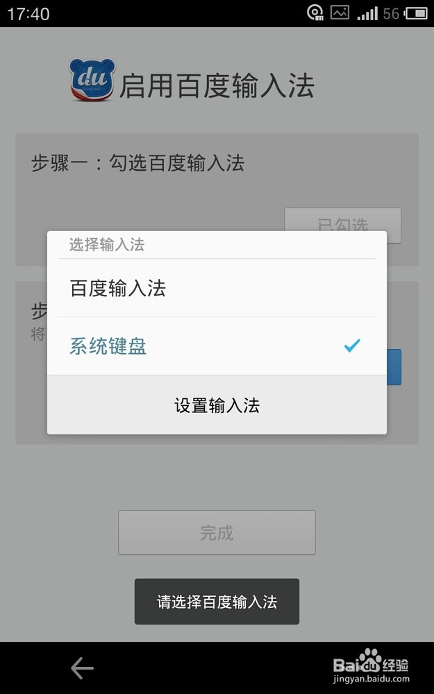 安卓手机如何修改默认的输入法