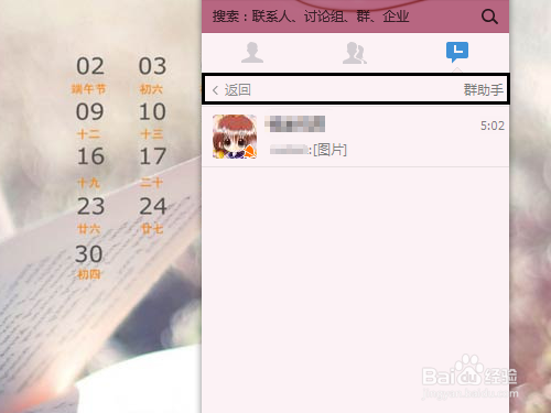 电脑QQ群助手怎么打开?如何开启显示