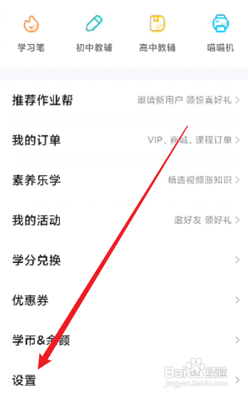 作业帮切换为系统内核怎么做