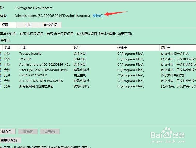 Windows10如何获取文件夹管理员权限