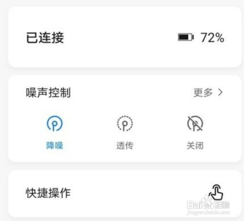 华为freelacepro耳机切换连接设备