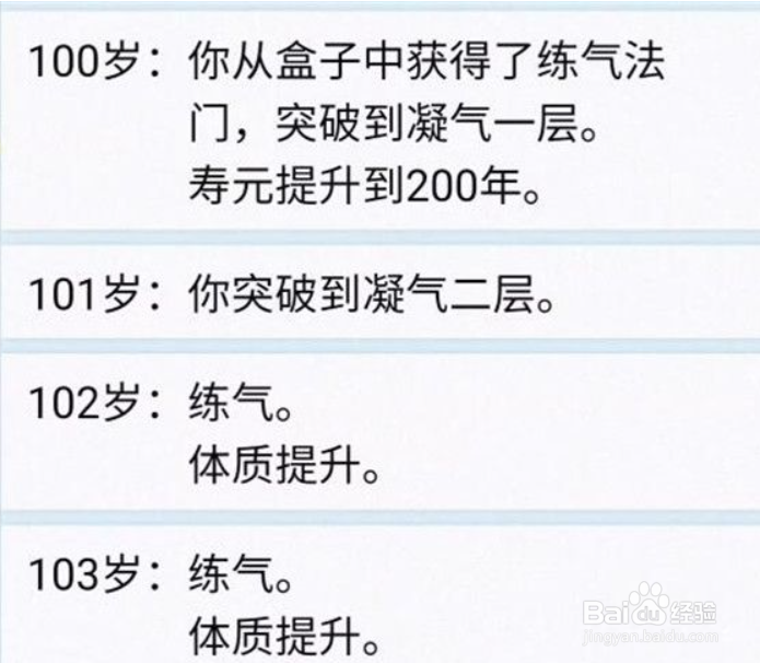 人生重开模拟器踏破虚空结局攻略