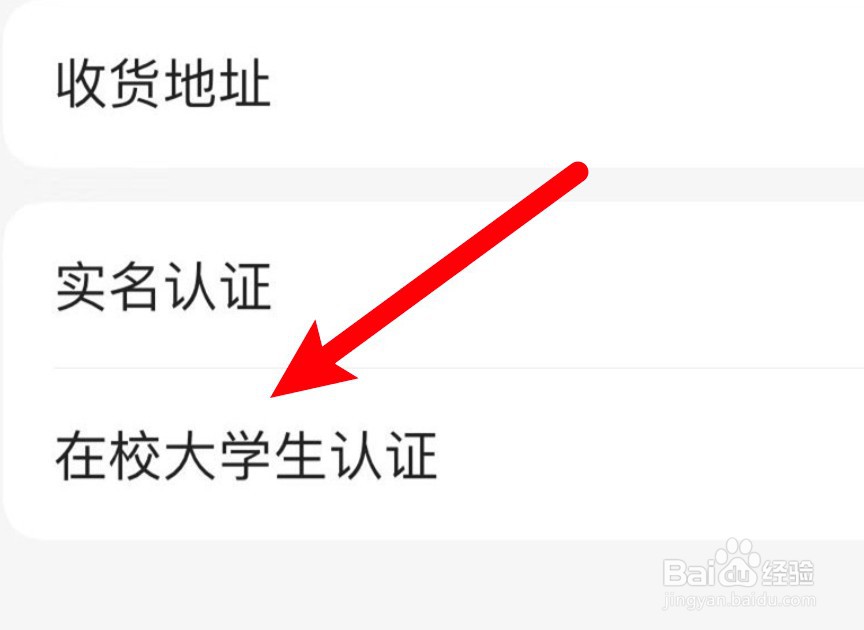 掌上生活App怎么进行在校大学生认证