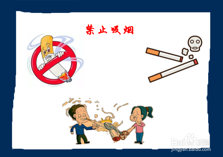 禁止吸烟手抄报