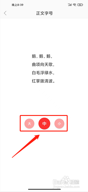 名城雷州app怎么设置正文字号？