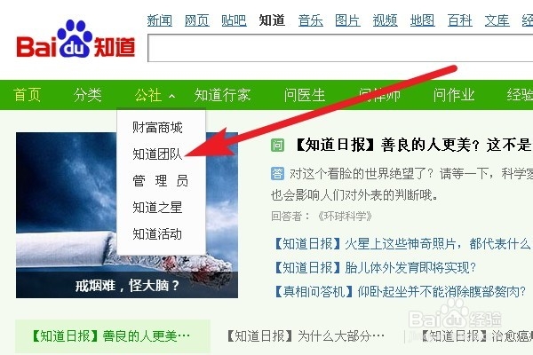 百度知道如何退出团队?
