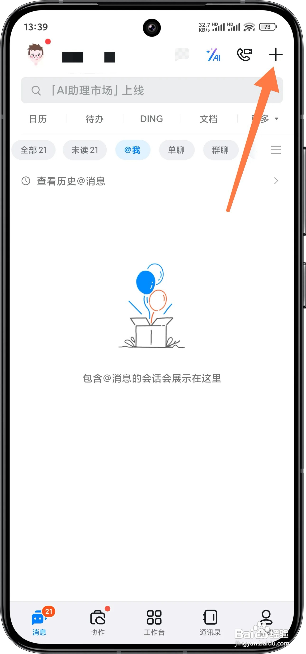 钉钉怎么使用水印拍照