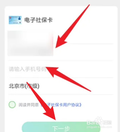 掌上12333怎样开通电子社保卡