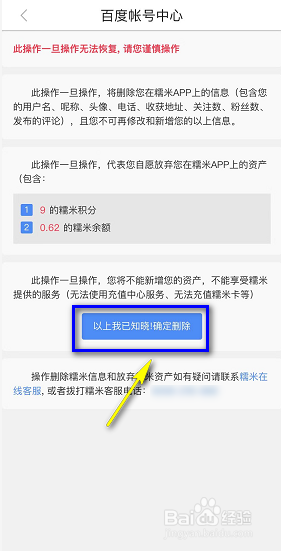 百度糯米成长值怎么清零