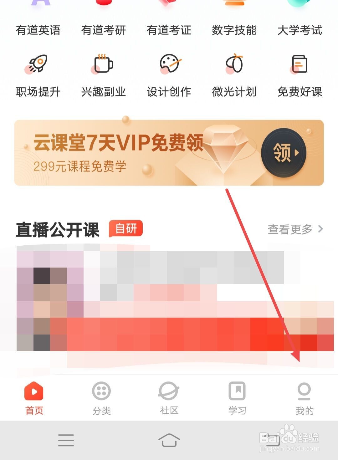 网易云课堂如何修改自己的昵称