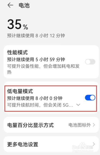 华为手机耗电特别快怎么解决