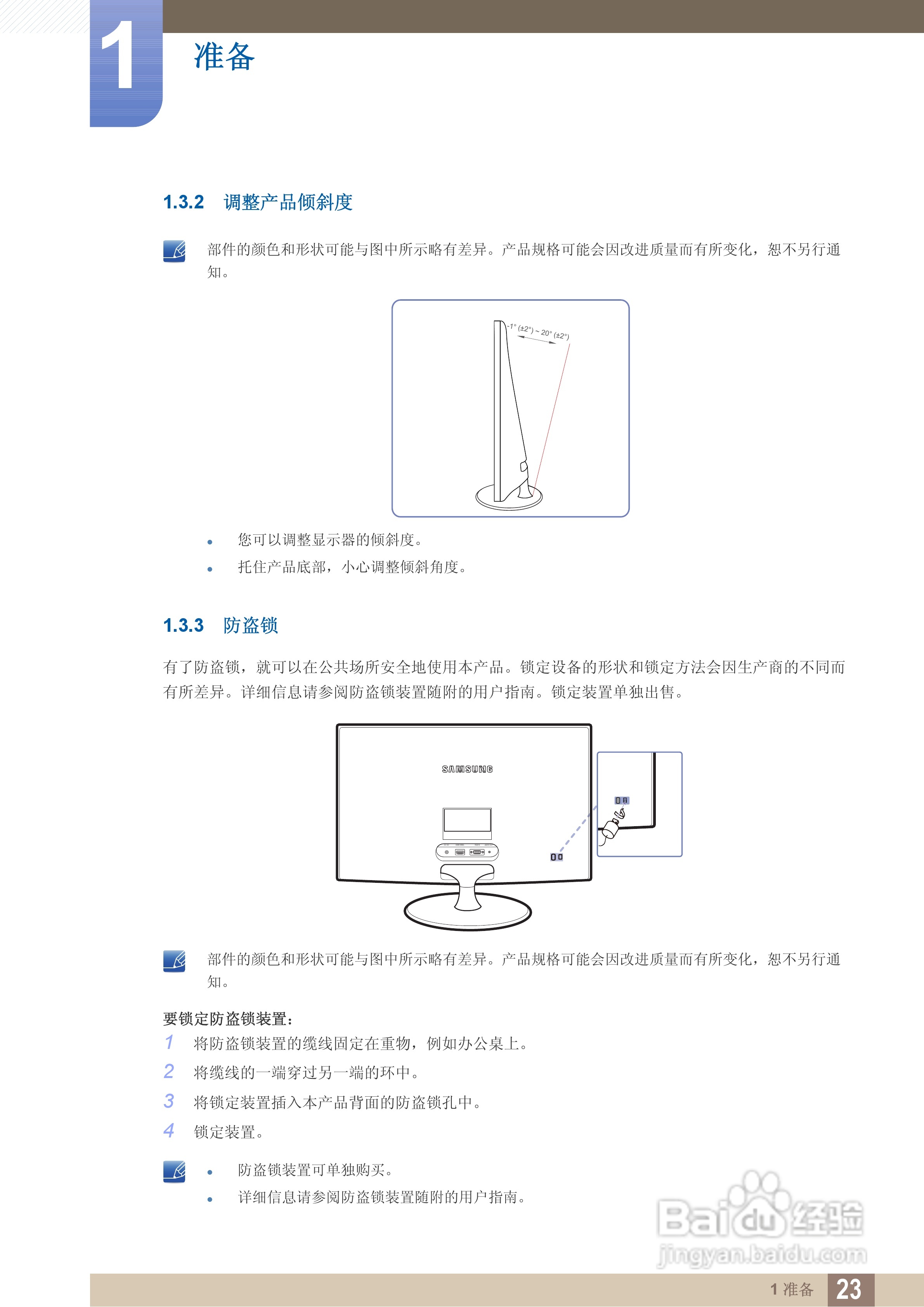 三星S22B360V液晶显示器使用说明书:[3]